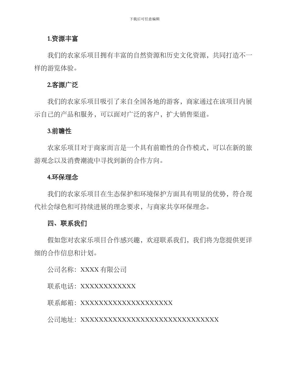 农家乐拉赞助合作方案_第3页
