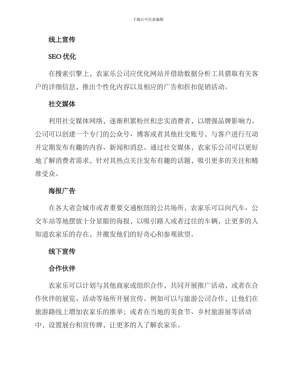 农家乐宣传方案_第2页