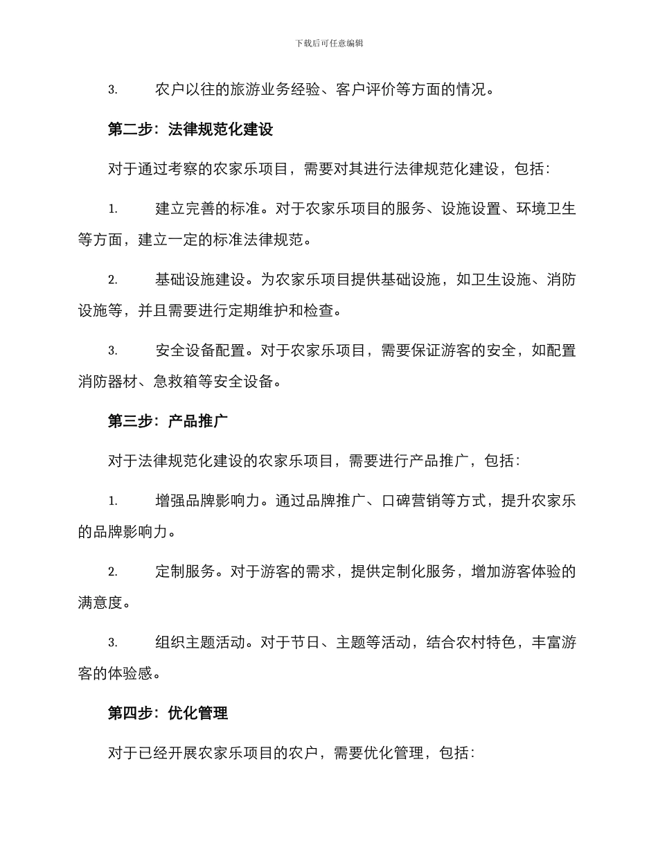 农家乐文旅实施方案_第2页