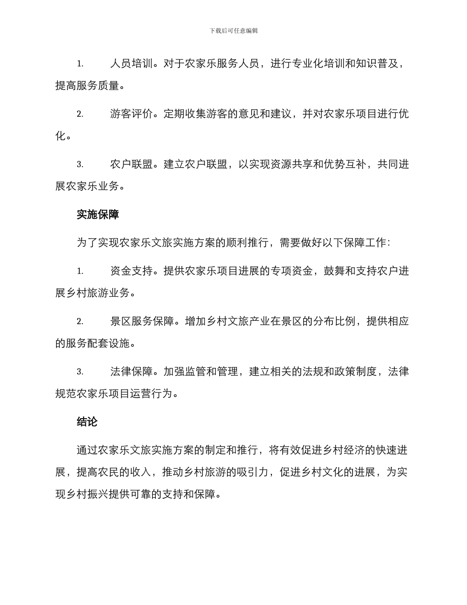 农家乐文旅实施方案_第3页