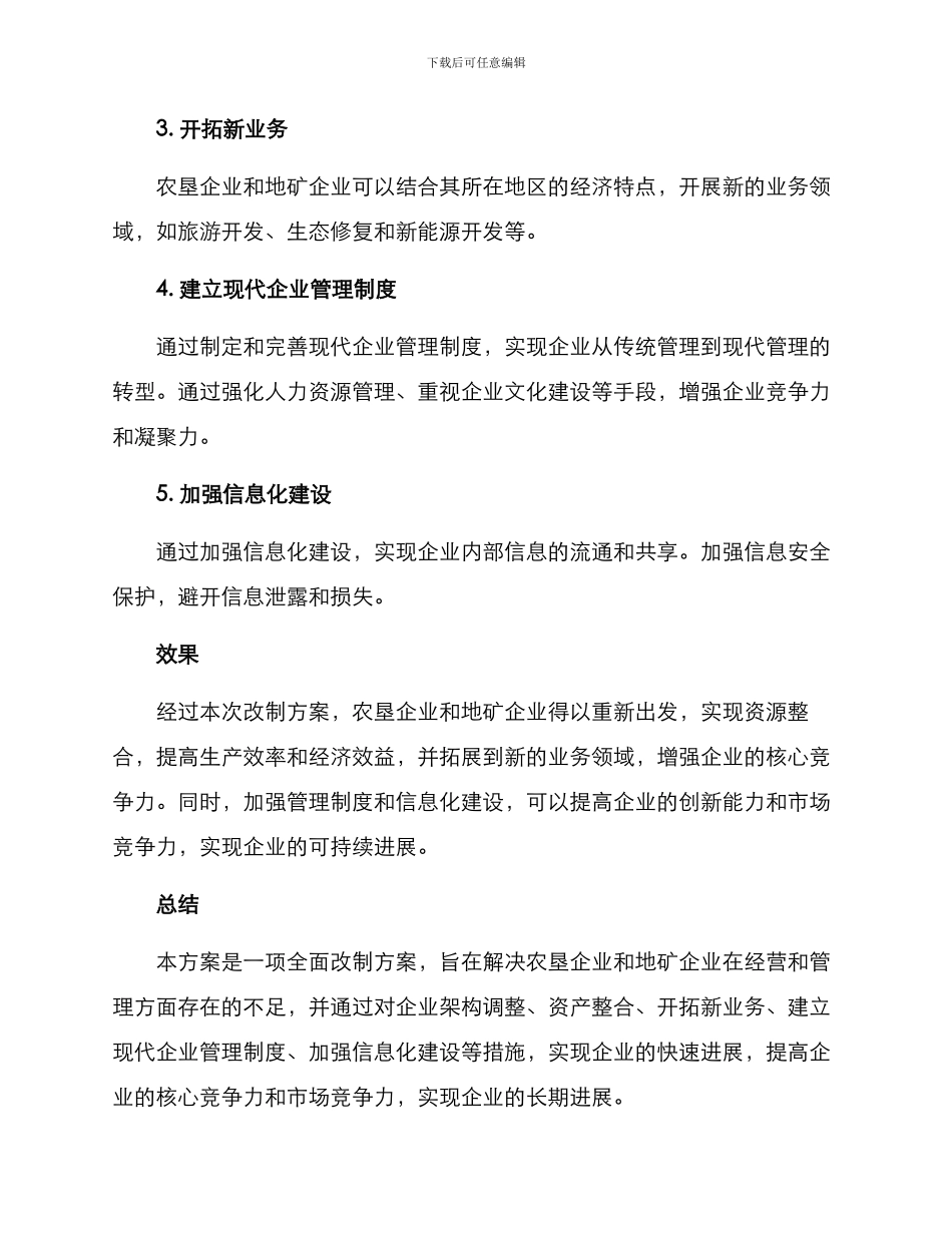 农垦地矿改制方案_第2页