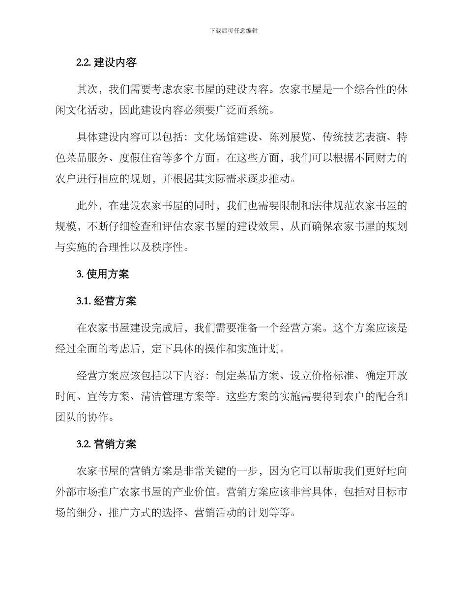 农家书屋使用方案_第2页