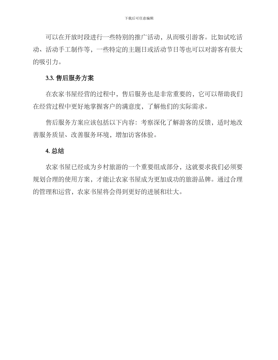 农家书屋使用方案_第3页