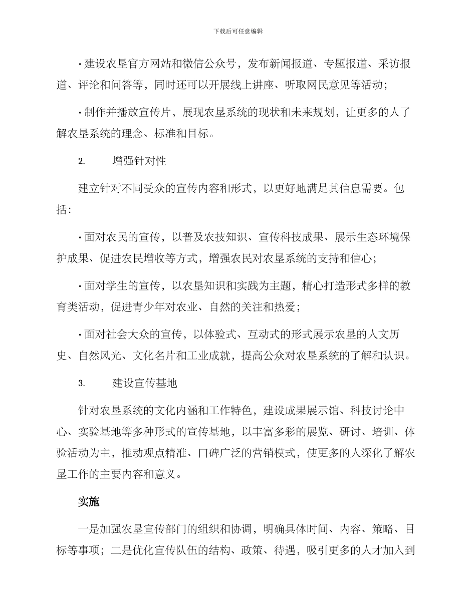 农垦宣传策划方案_第2页