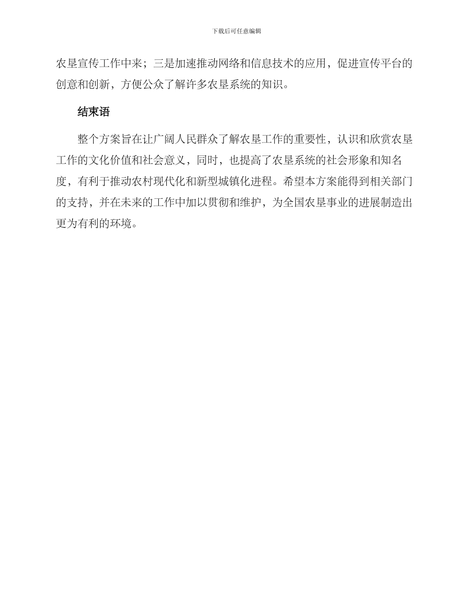 农垦宣传策划方案_第3页