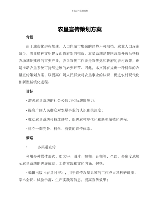 农垦宣传策划方案