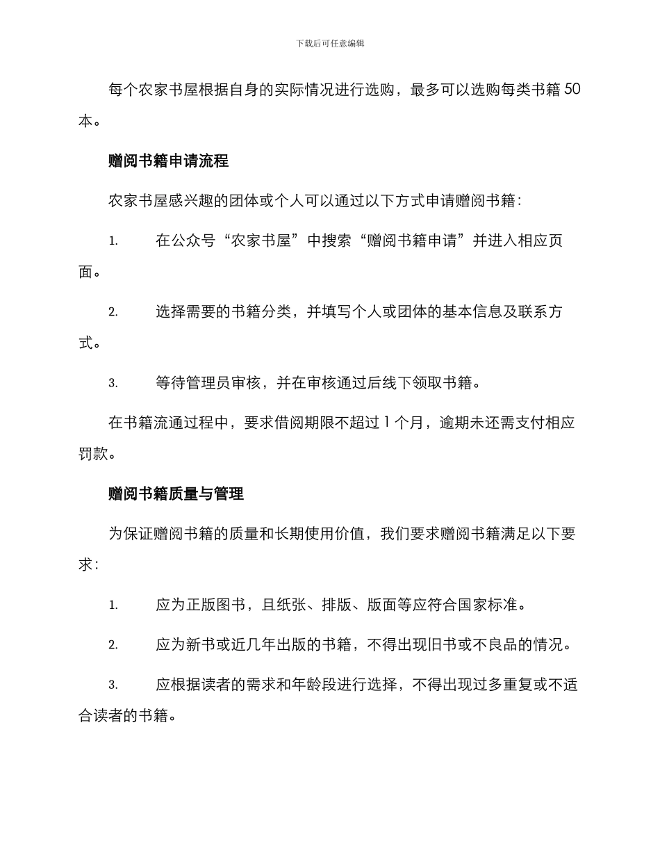 农家书屋赠阅方案_第2页