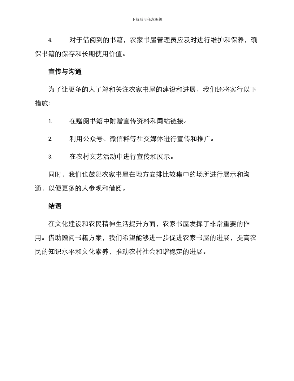 农家书屋赠阅方案_第3页