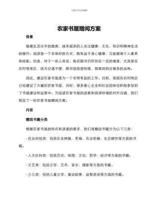 农家书屋赠阅方案