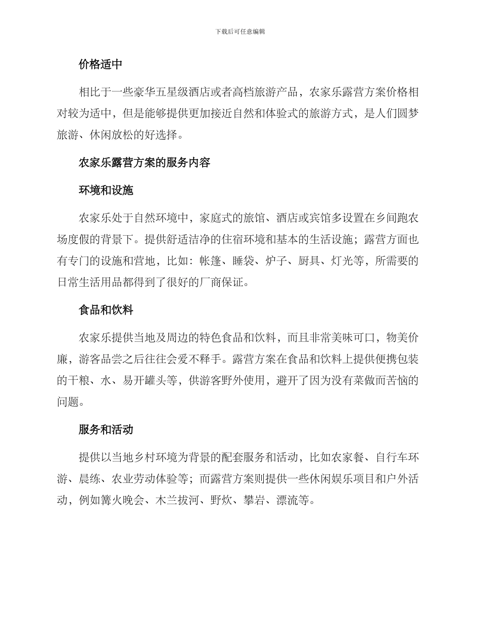 农家乐露营方案_第2页