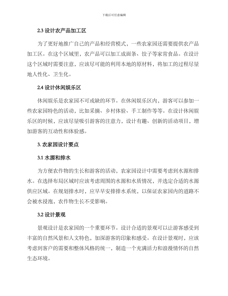 农家园设计方案_第2页