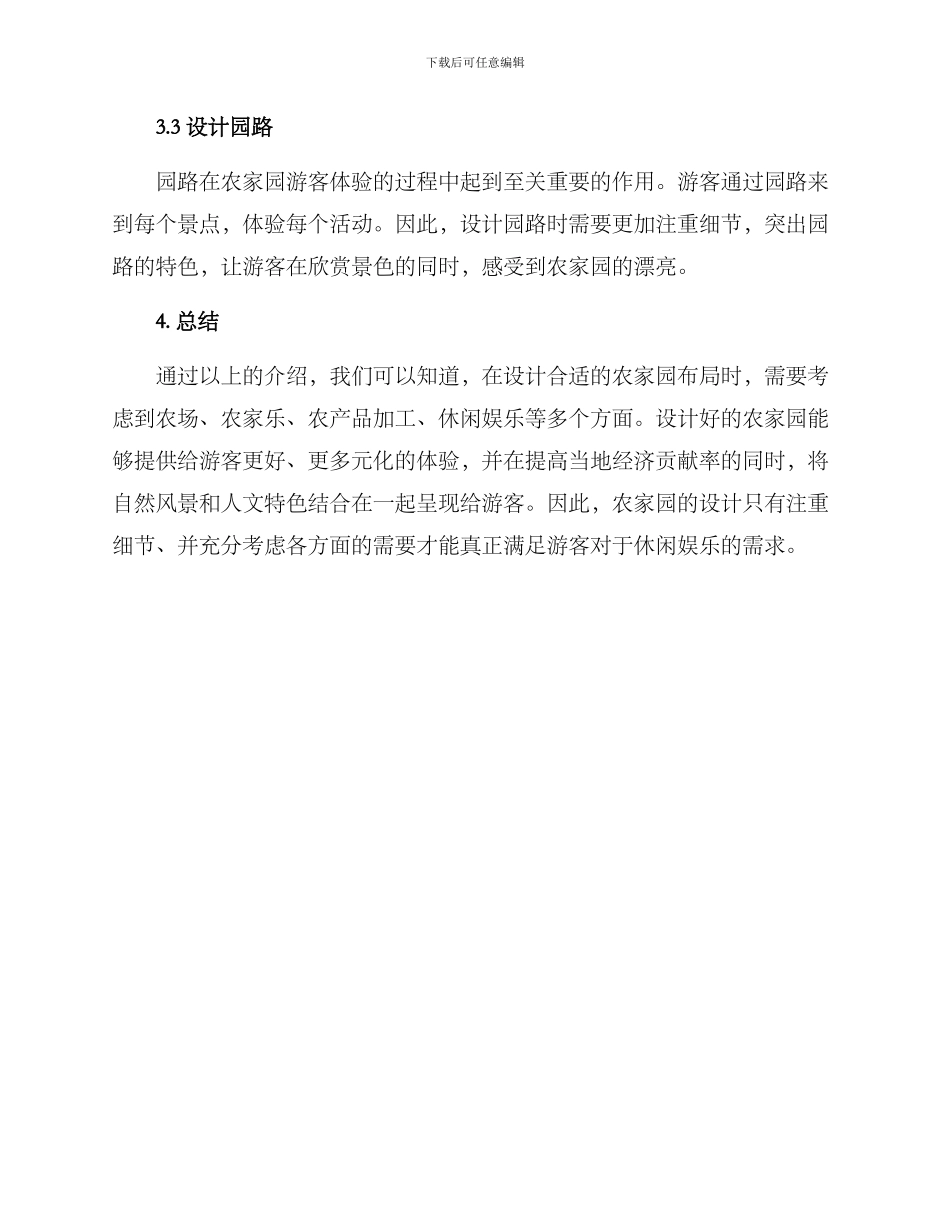 农家园设计方案_第3页