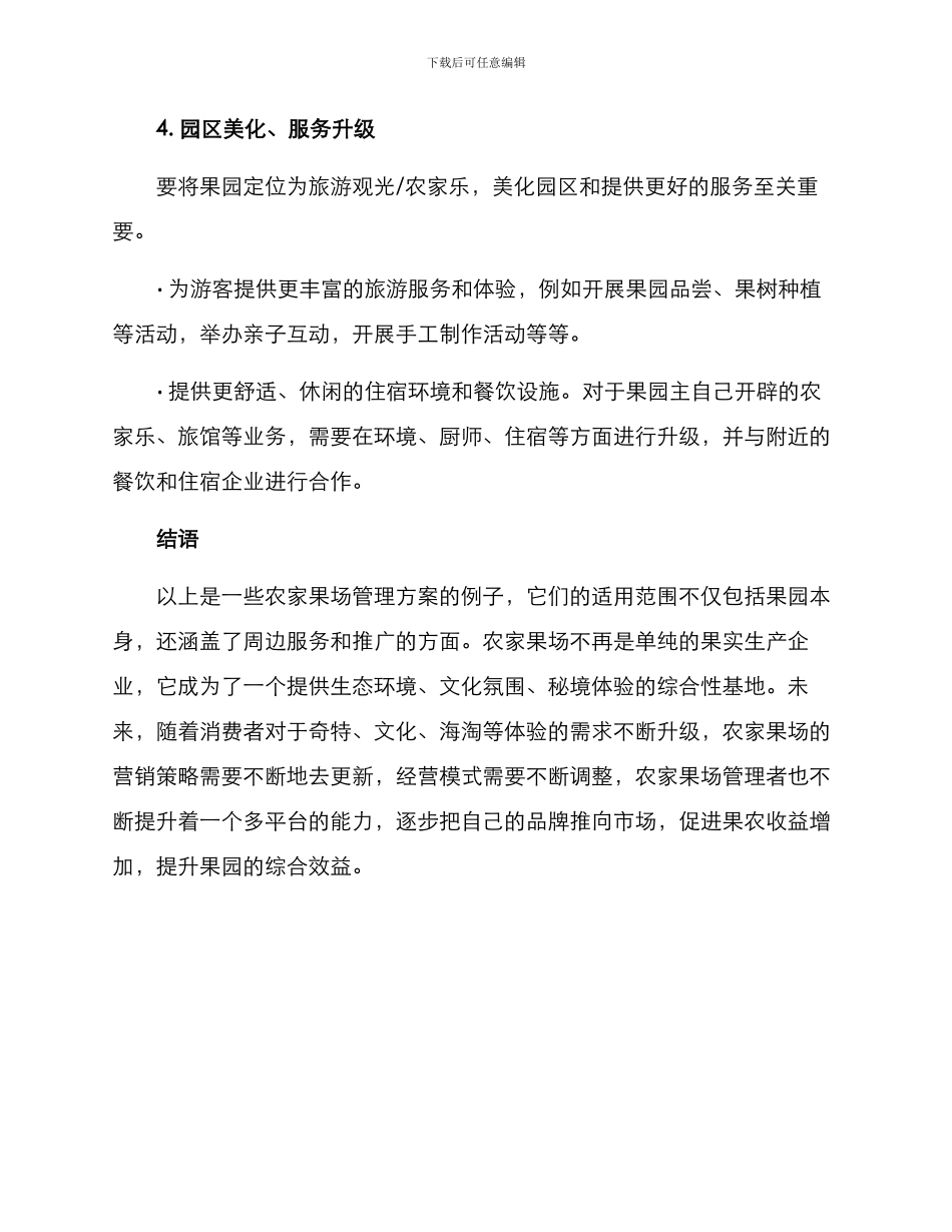农家果场管理方案_第3页