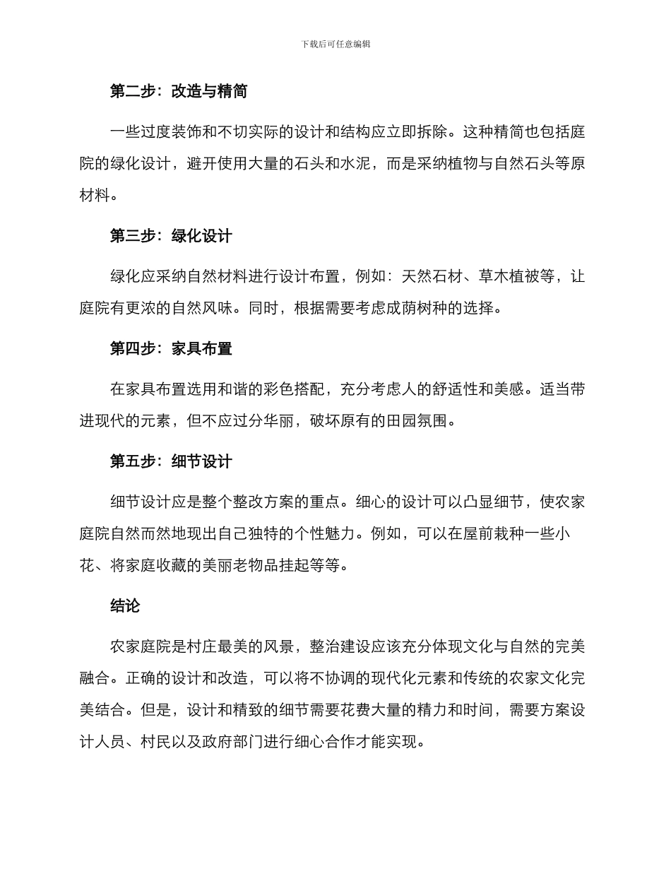 农家庭院整治方案_第2页