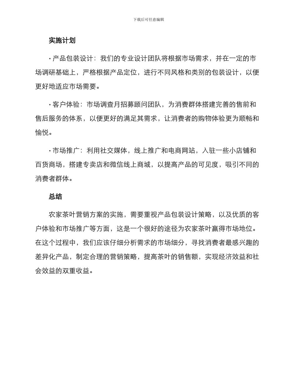 农家茶叶营销方案_第3页