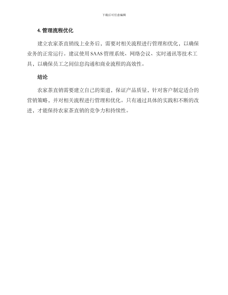 农家茶直销处理方案_第2页