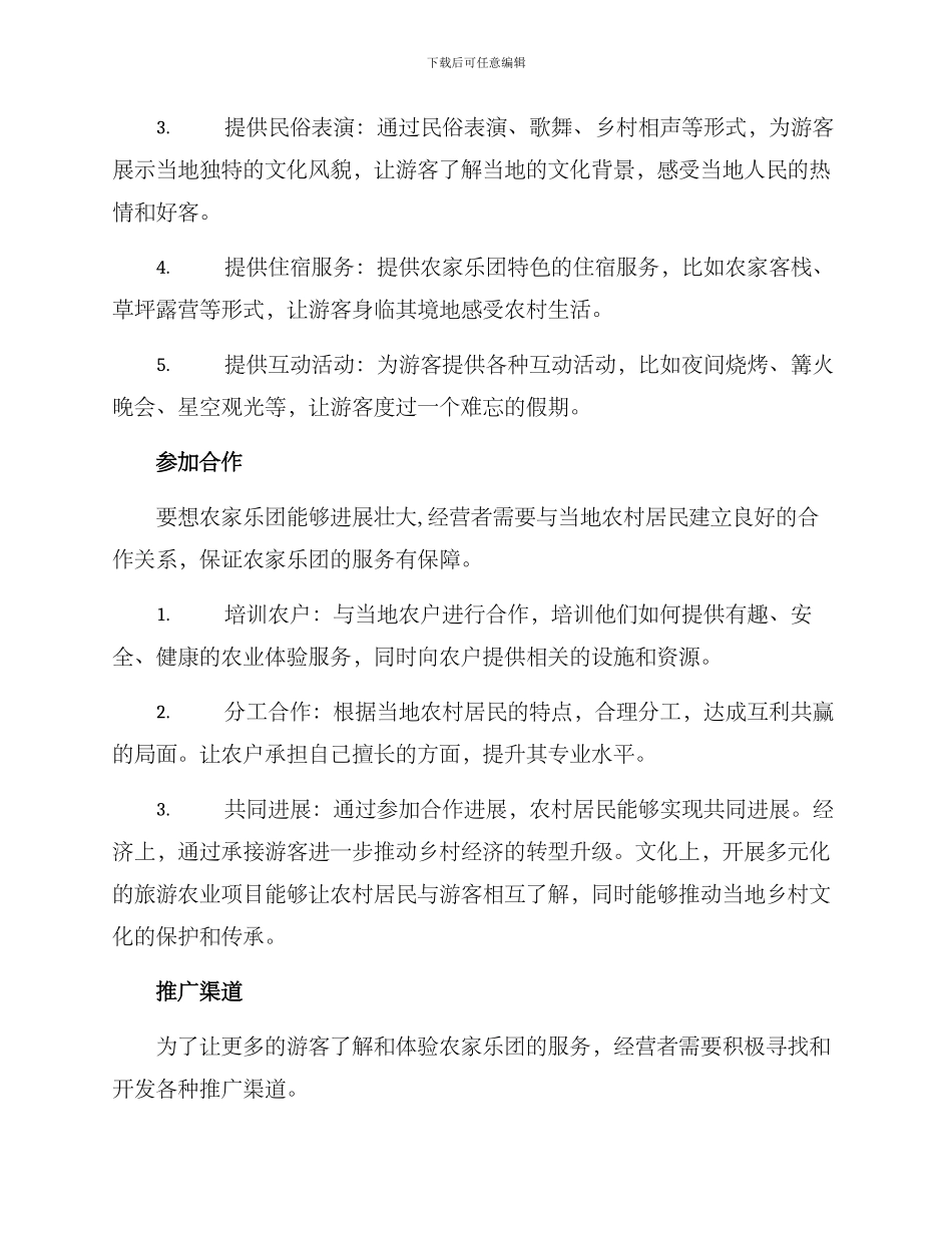 农家乐团建设方案_第2页