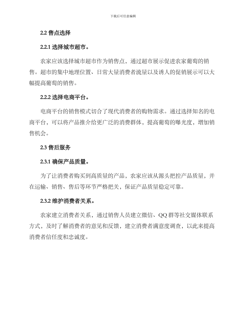 农家葡萄销售方案_第2页