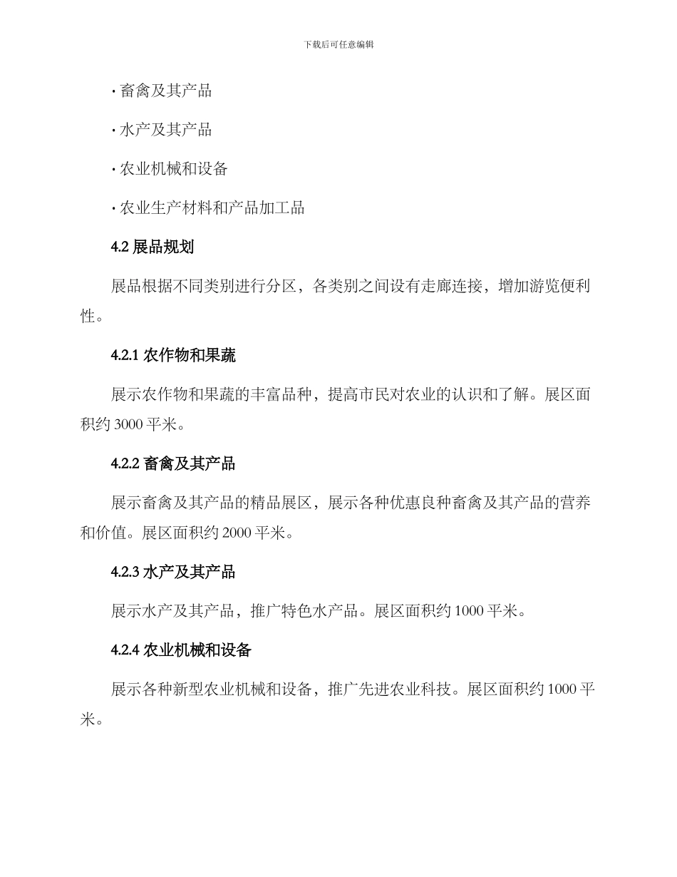 农展会策划方案_第2页