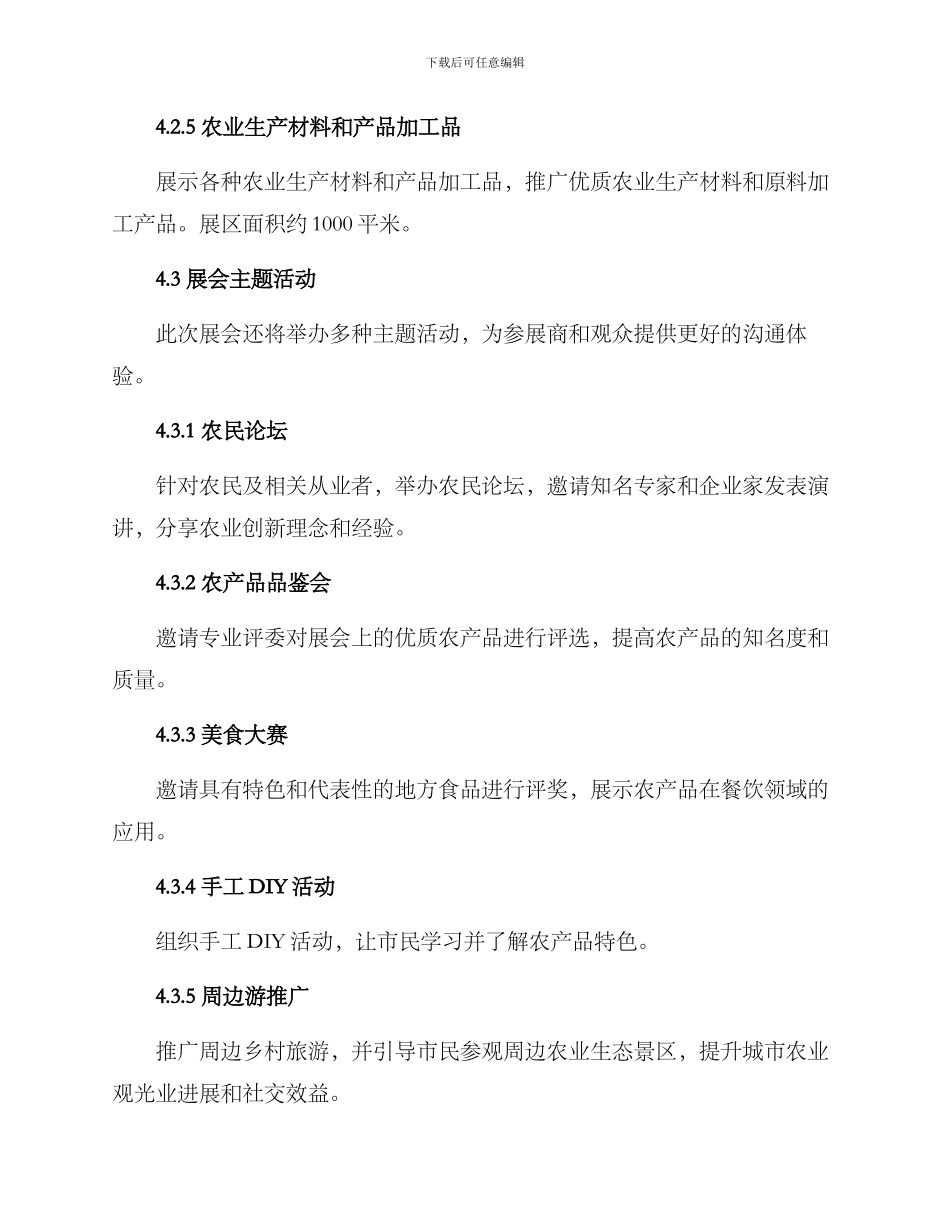 农展会策划方案_第3页