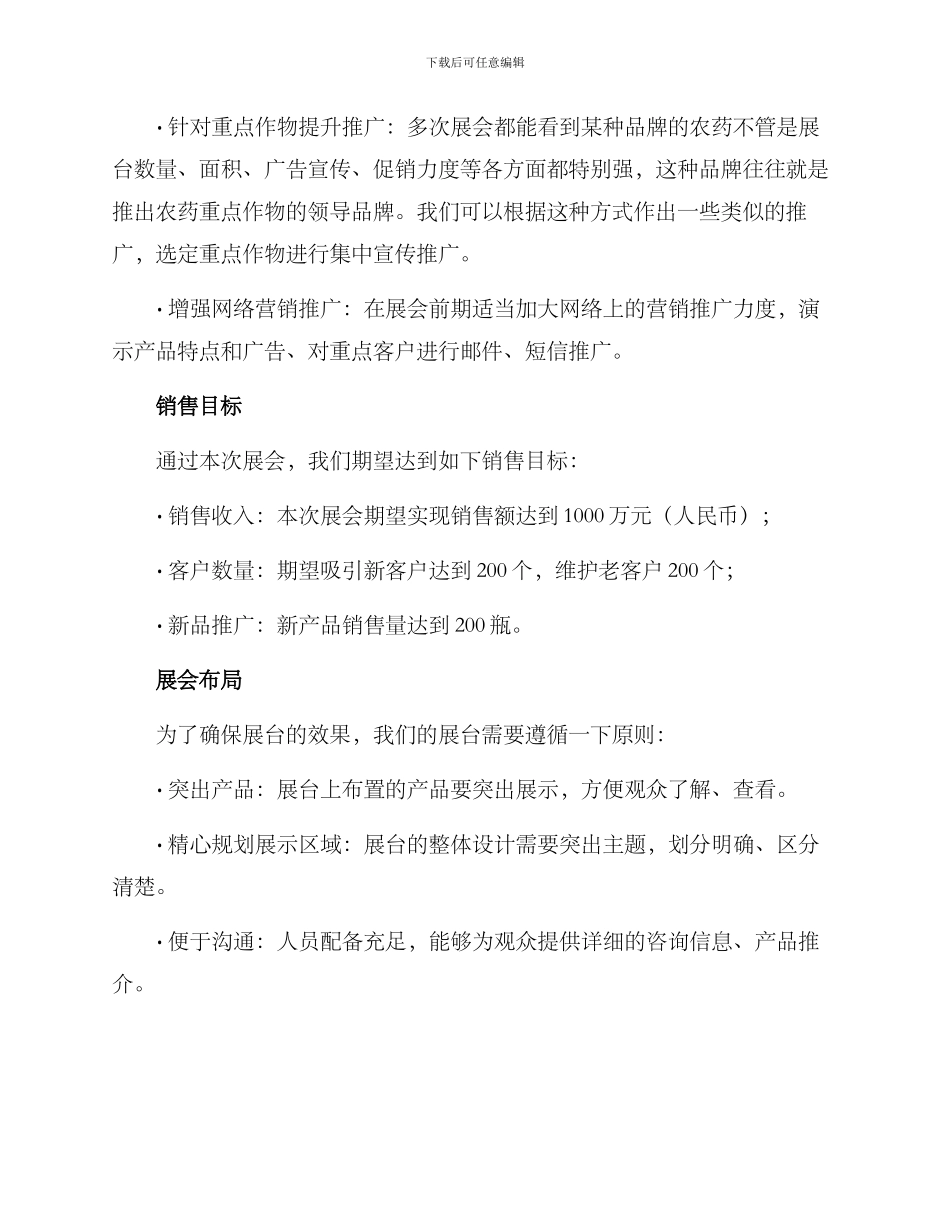 农展会农药销售方案_第2页