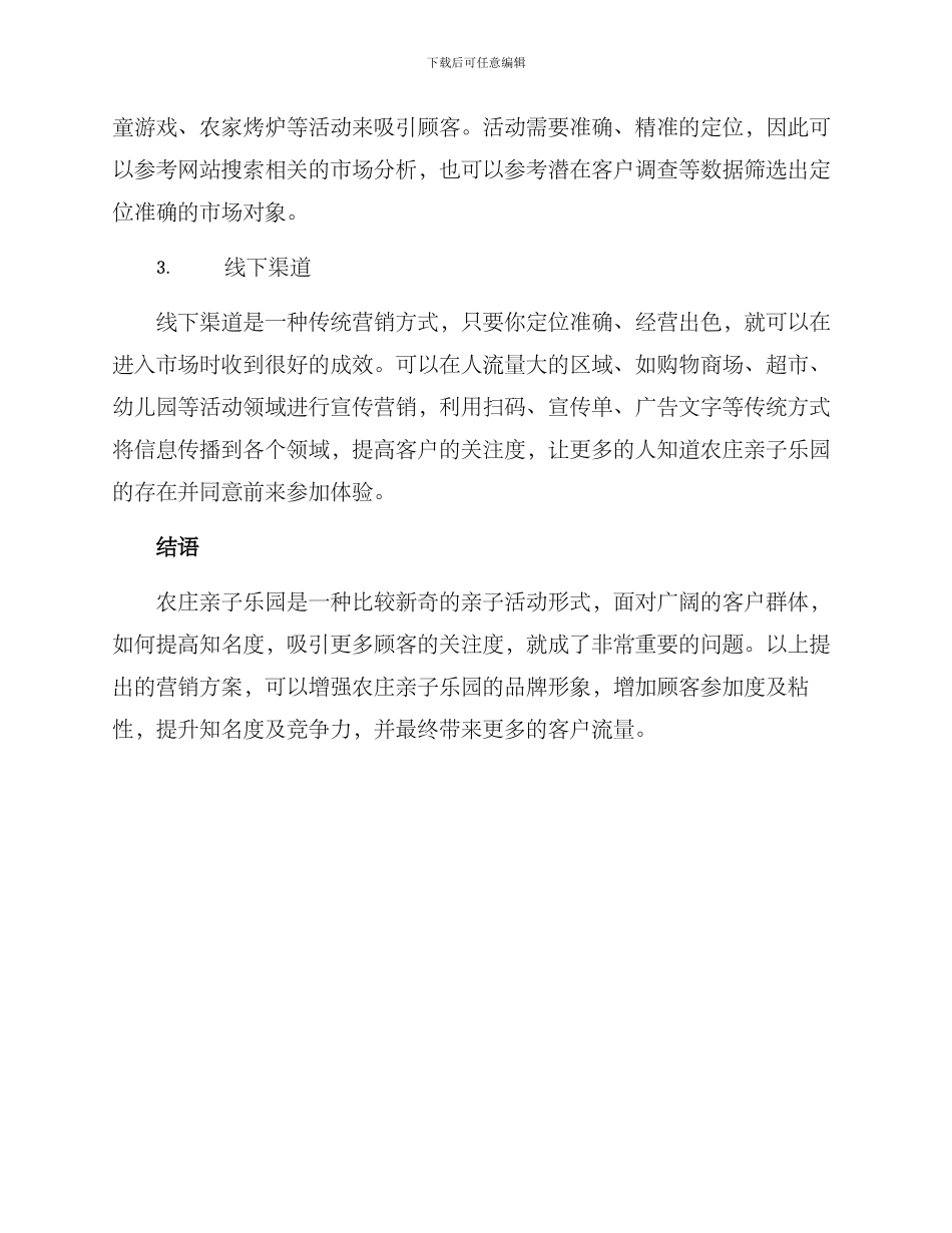 农庄亲子乐园营销方案_第2页