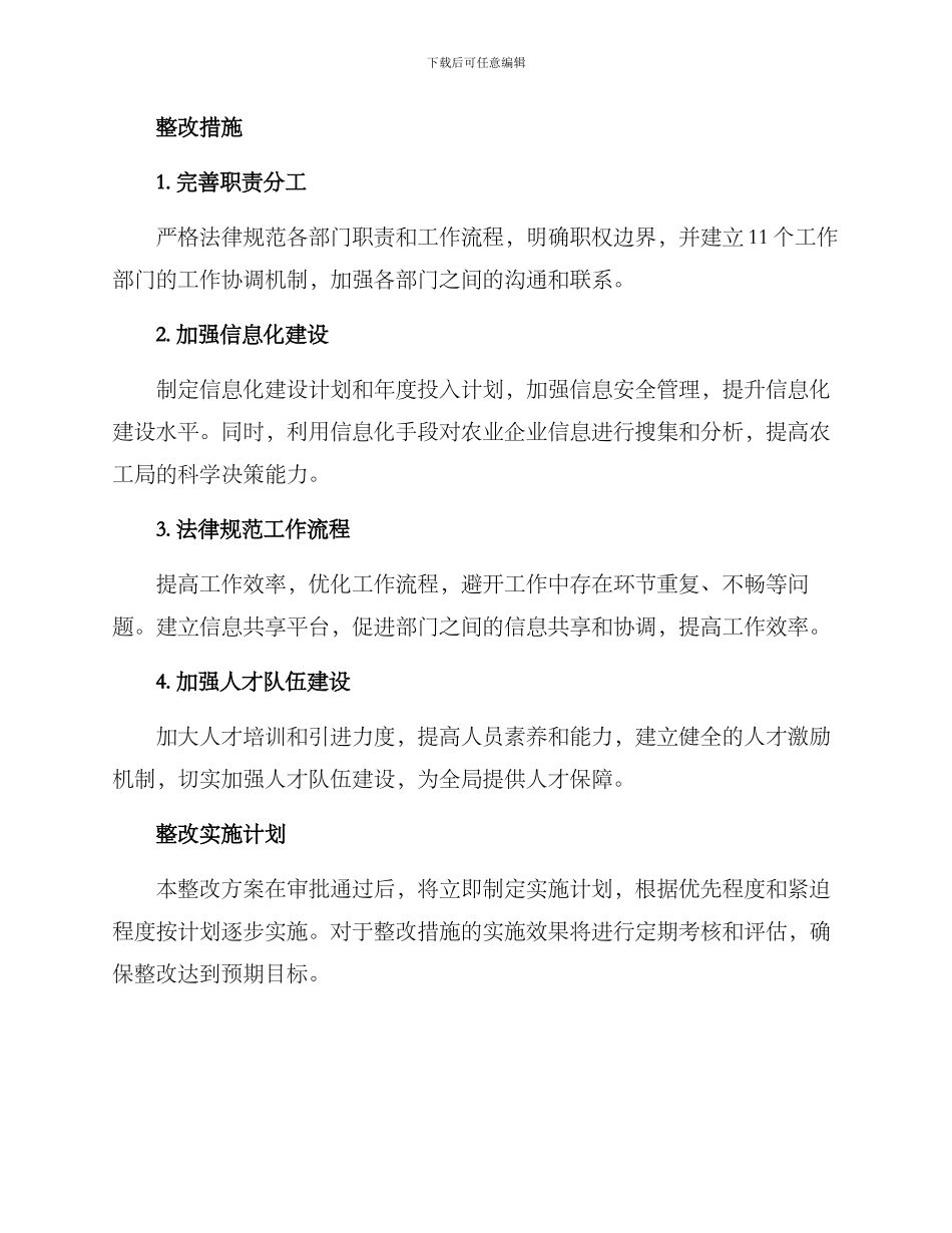 农工局整改方案_第2页
