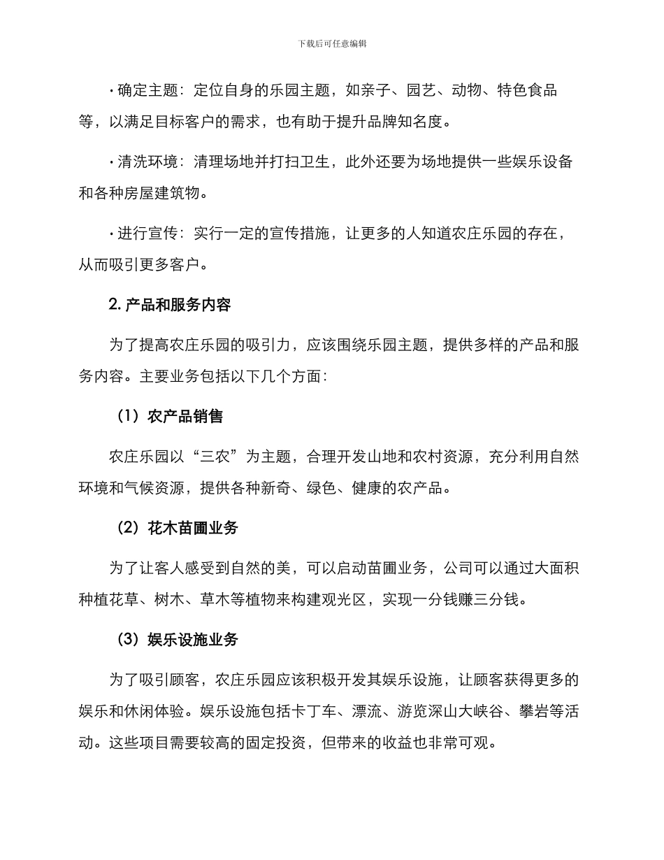 农庄乐园经营方案_第2页