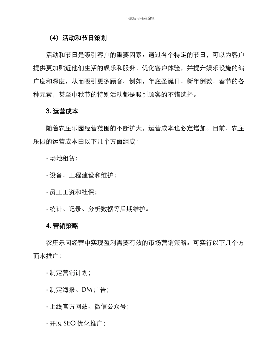 农庄乐园经营方案_第3页
