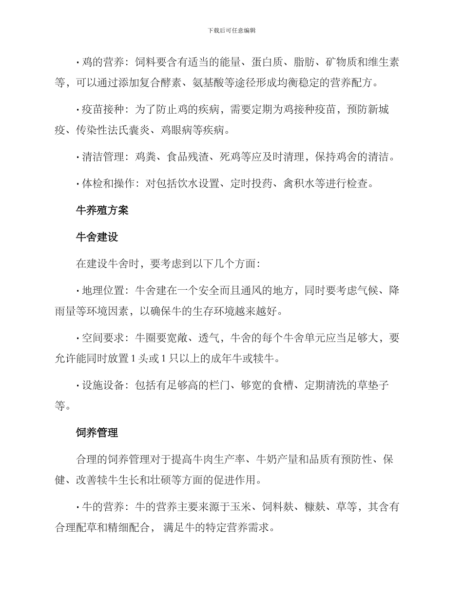 农庄动物养殖方案_第3页