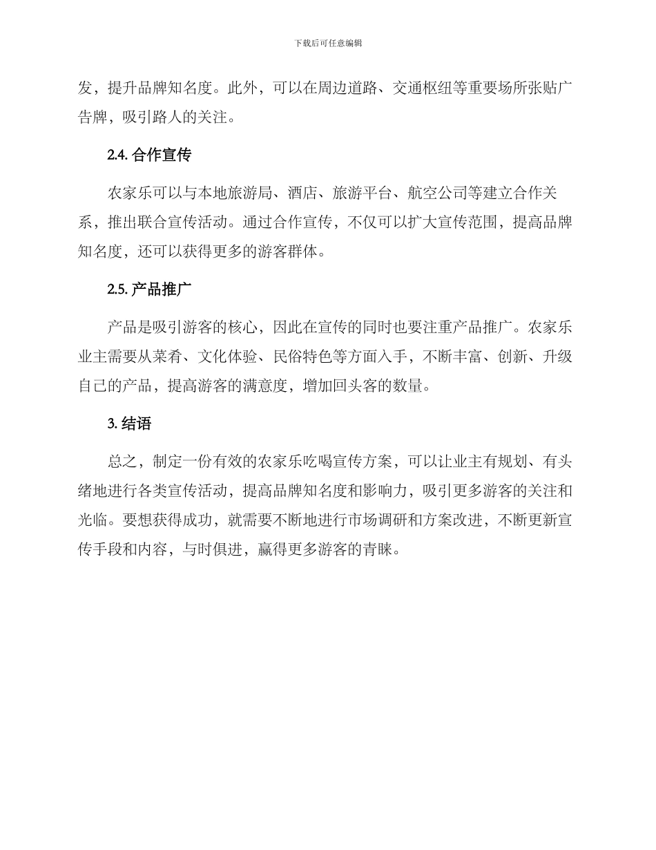 农家乐吃喝宣传方案_第2页