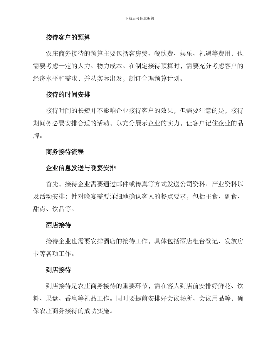 农庄商务接待方案_第2页