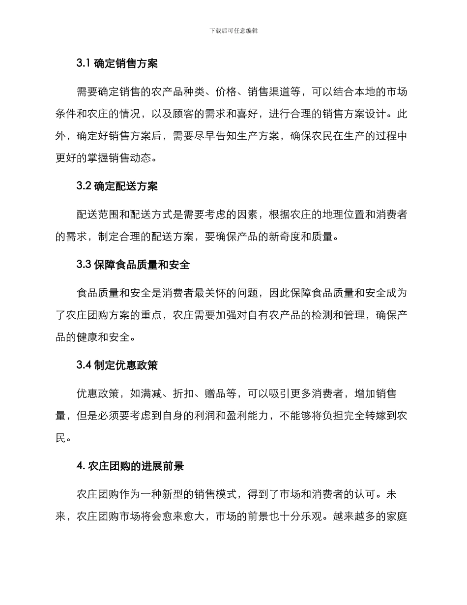 农庄团购方案_第2页