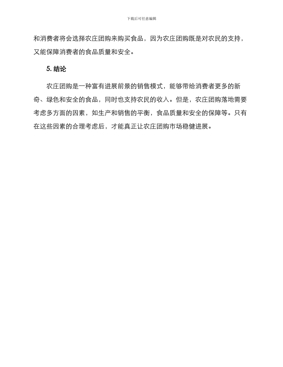 农庄团购方案_第3页