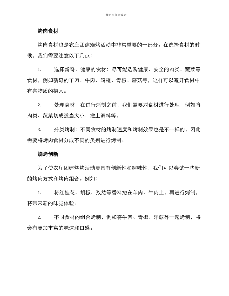 农庄团建烧烤方案_第2页