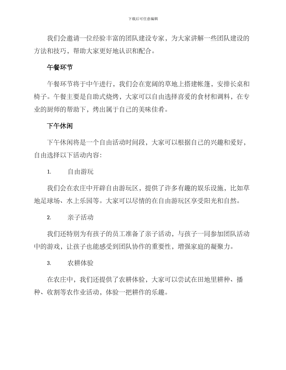 农庄团建烧烤活动方案_第2页