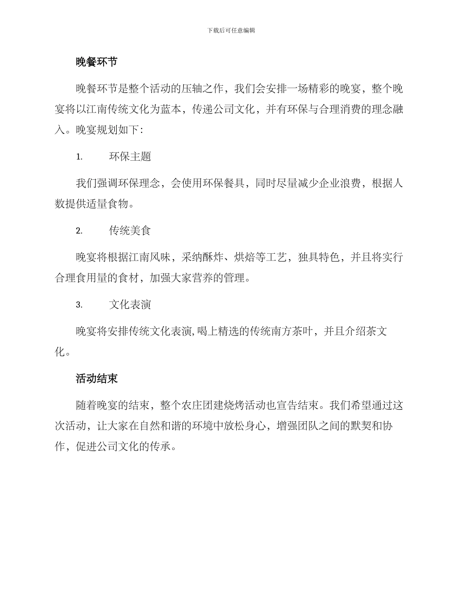 农庄团建烧烤活动方案_第3页