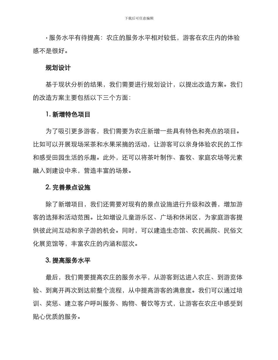 农庄场景改造方案_第2页