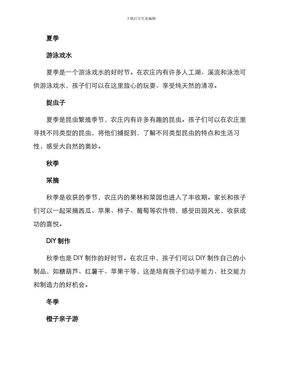 农庄亲子活动方案_第2页