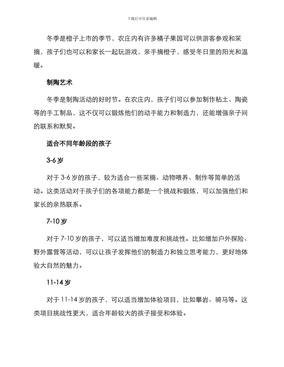 农庄亲子活动方案_第3页