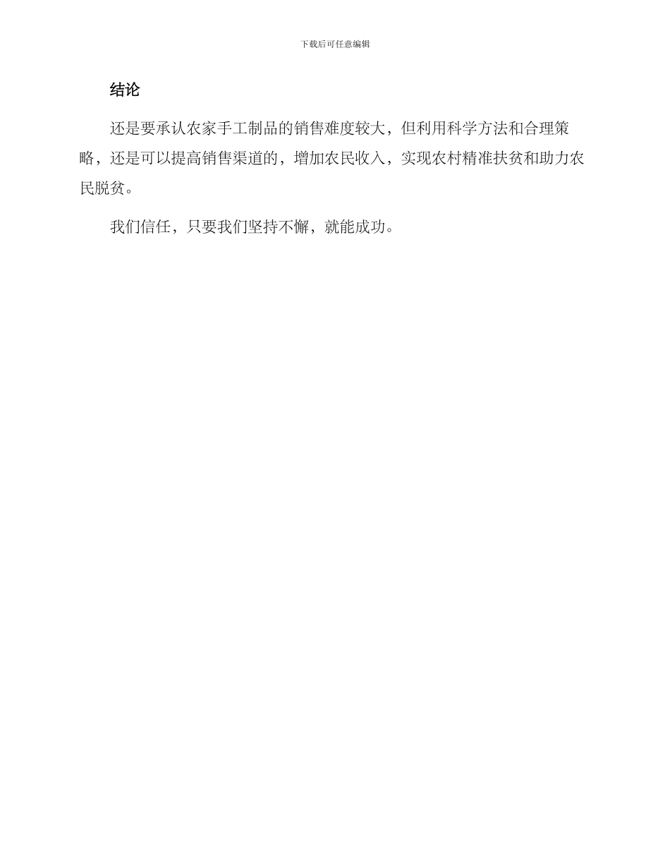 农家手工制品销售方案_第3页