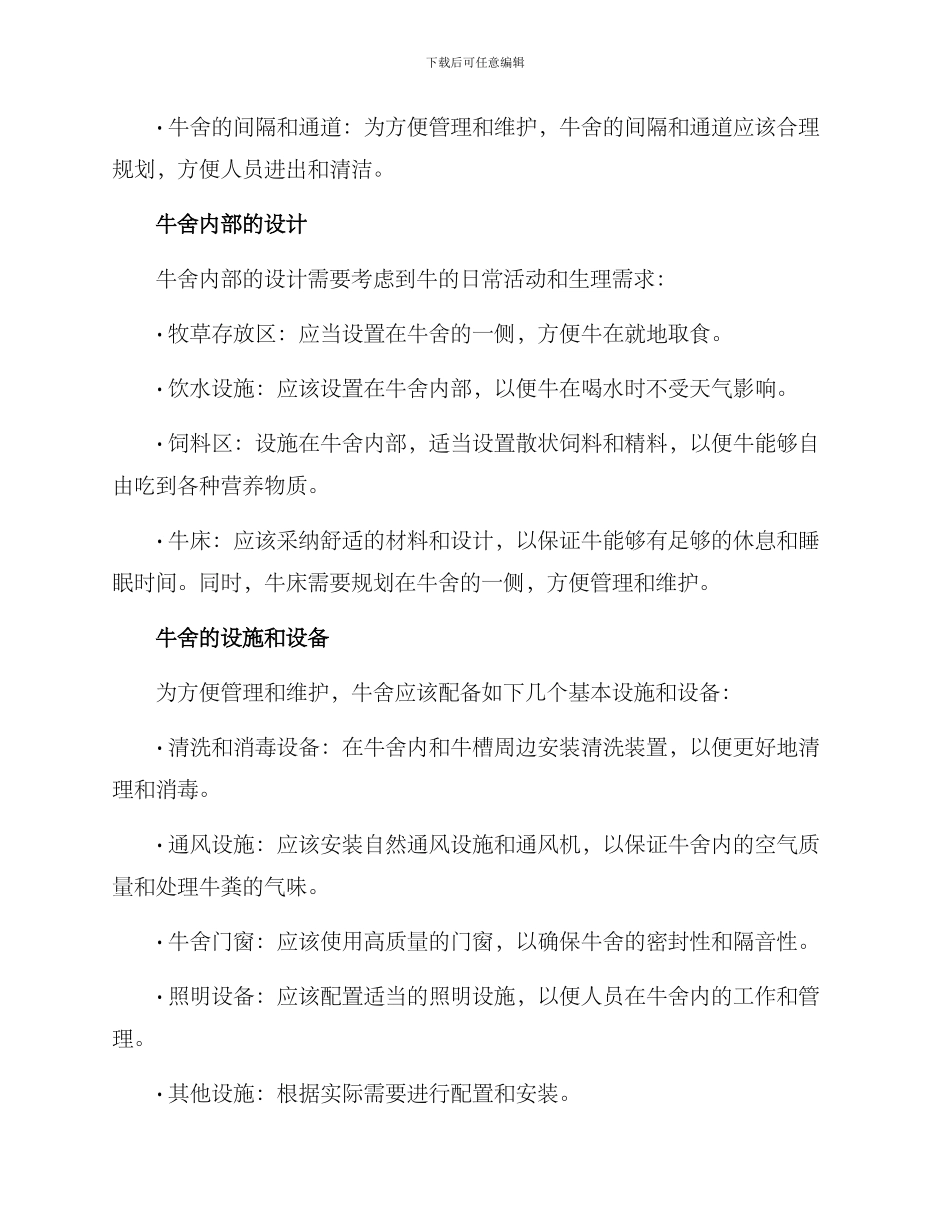 农家牛舍建设方案_第2页