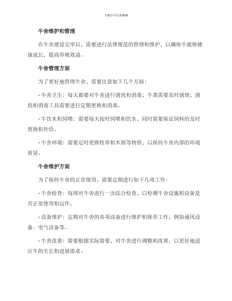 农家牛舍建设方案_第3页