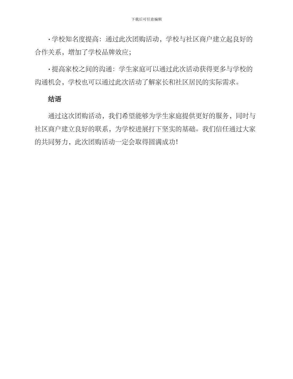 农庄小学团购方案_第3页