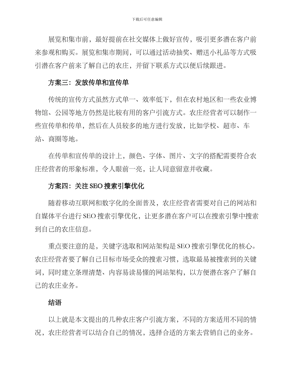 农庄客户引流方案_第2页