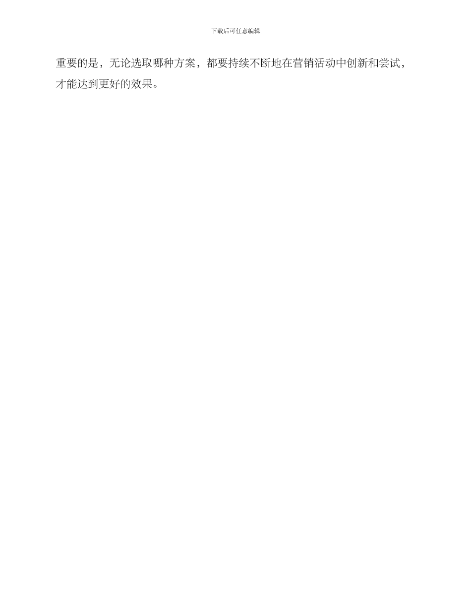 农庄客户引流方案_第3页