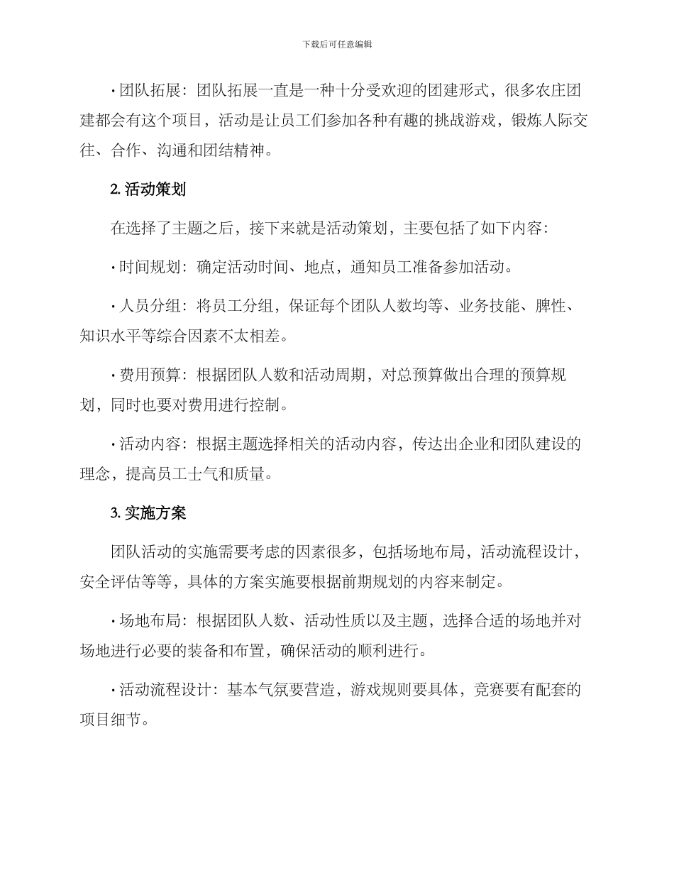 农庄企业团建方案_第2页