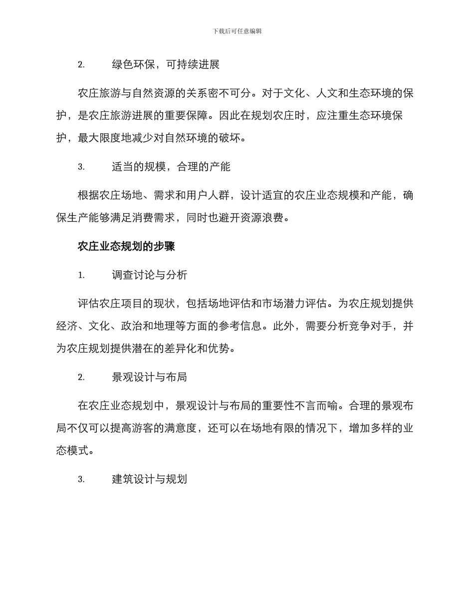 农庄业态规划方案_第2页