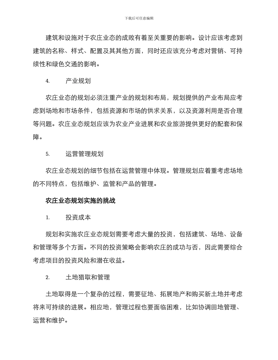农庄业态规划方案_第3页