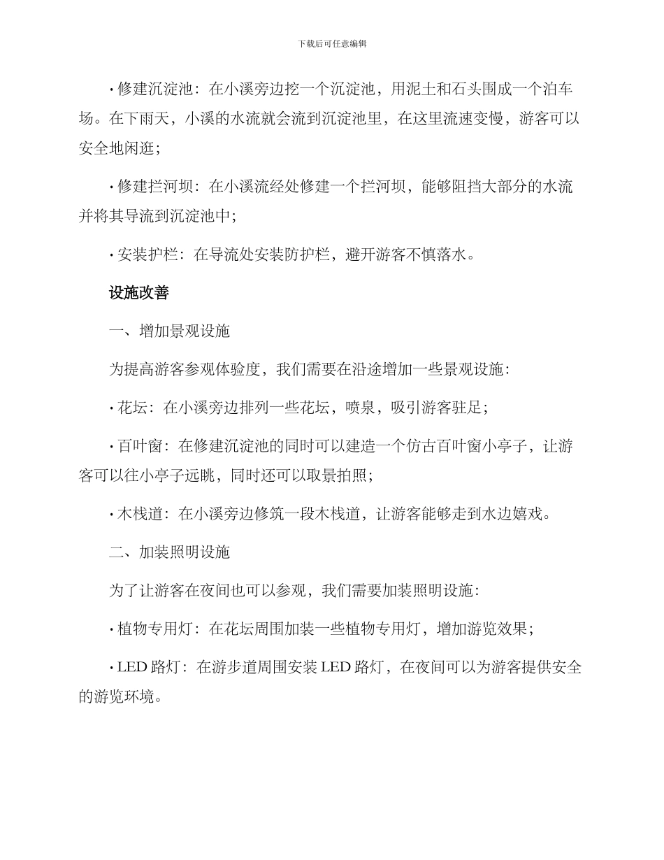农庄小溪改造方案_第2页
